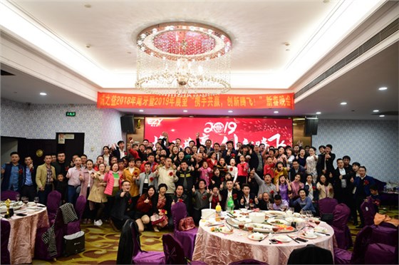 誠之益2018尾牙晚會(huì)-1
