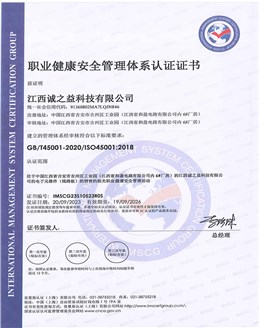 職業(yè)健康安全管理體系認證證書