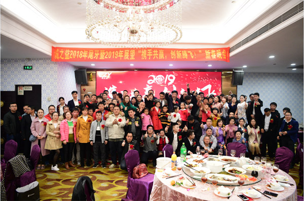 誠之益“攜手共贏，創(chuàng)新騰飛！”十周年慶典新春晚會(huì)圓滿召開